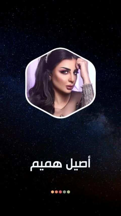 أصيل هميم بدون نت 2020
‎ screenshot 8