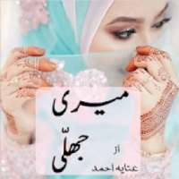 meri jhalli urdu novel Book New story anaya ahmad logo