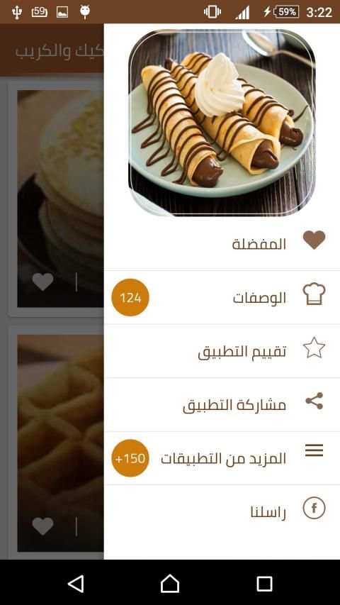 وصفات البان كيك والكريب بدون انترنت
‎ screenshot 5