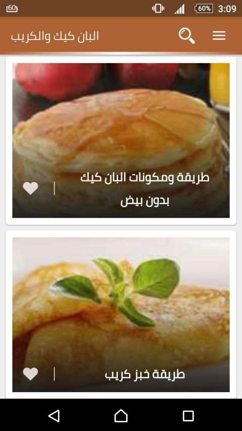 وصفات البان كيك والكريب بدون انترنت
‎ screenshot 6