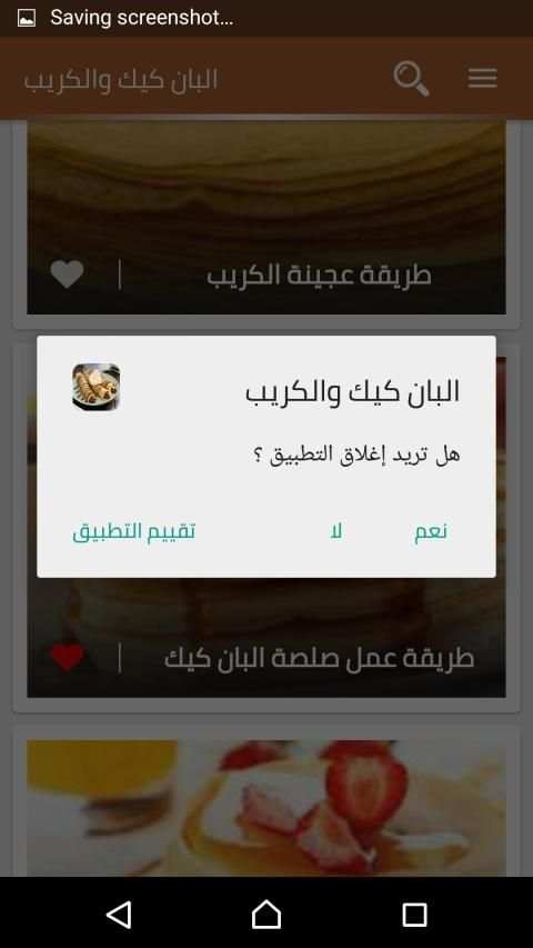 وصفات البان كيك والكريب بدون انترنت
‎ screenshot 1