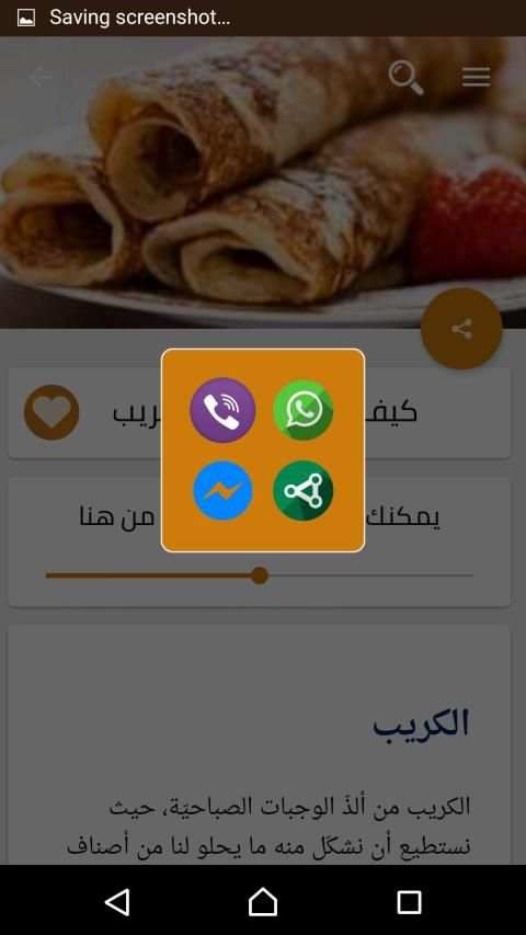 وصفات البان كيك والكريب بدون انترنت
‎ screenshot 3