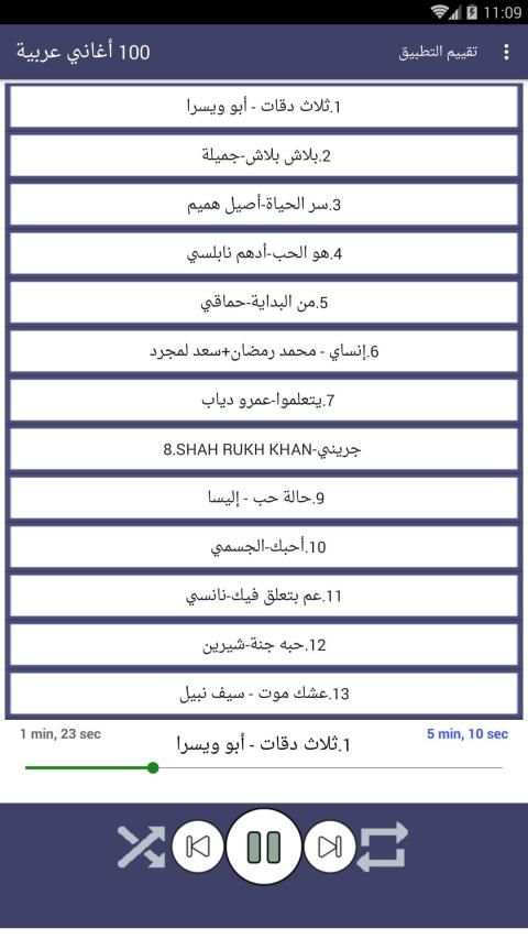 100 اغاني عربية بدون نت 2019
‎ screenshot 7