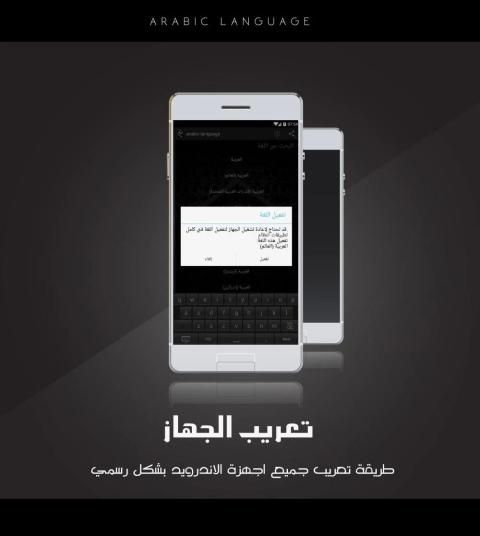 تعريب الجهاز - Arabic
‎ 1 تصوير الشاشة