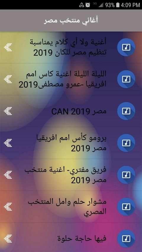 اغاني ومهرجانات منتخب مصر بدون نت 2019
‎ screenshot 3