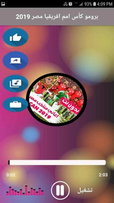 اغاني ومهرجانات منتخب مصر بدون نت 2019
‎ screenshot 2