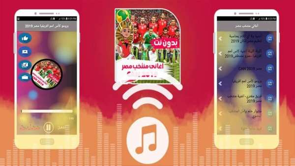اغاني ومهرجانات منتخب مصر بدون نت 2019
‎ screenshot 5