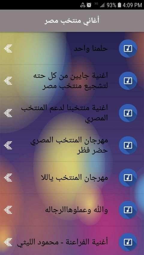 اغاني ومهرجانات منتخب مصر بدون نت 2019
‎ screenshot 1
