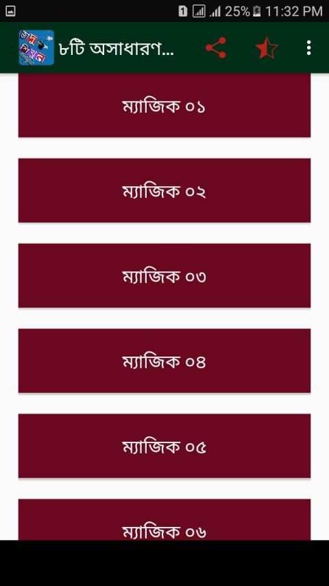 জাদু শিখুন-ম্যাজিক্ स्क्रीनशॉट 9