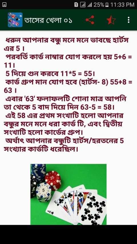 জাদু শিখুন-ম্যাজিক্ स्क्रीनशॉट 5