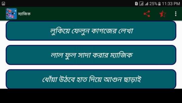 জাদু শিখুন-ম্যাজিক্ screenshot 4