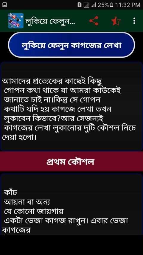 জাদু শিখুন-ম্যাজিক্ स्क्रीनशॉट 8