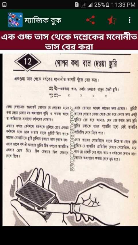 জাদু শিখুন-ম্যাজিক্ screenshot 6