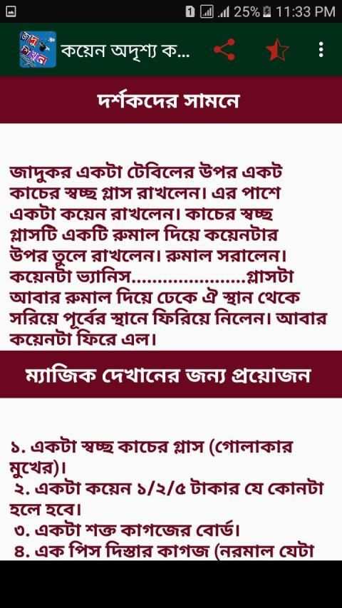 জাদু শিখুন-ম্যাজিক্ screenshot 7