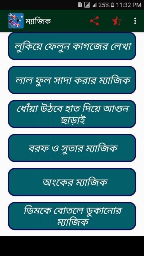 জাদু শিখুন-ম্যাজিক্ screenshot 11