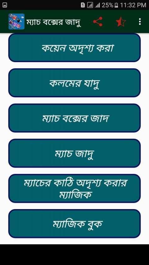 জাদু শিখুন-ম্যাজিক্ screenshot 10