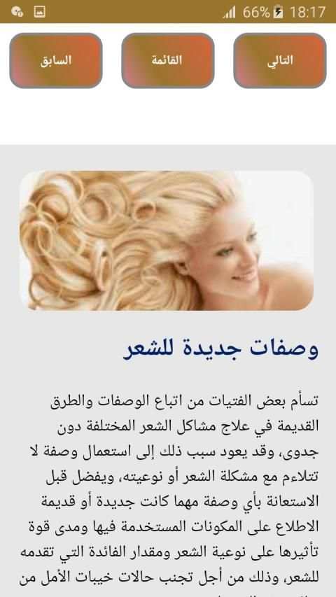 تكثيف وتطويل الشعر
‎ स्क्रीनशॉट 2