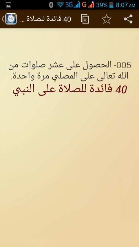 40 فائدة للصلاة على النبي
‎ скриншот 4