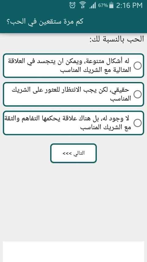 اختبار كم مرة ستقعين في الحب؟
‎ screenshot 4