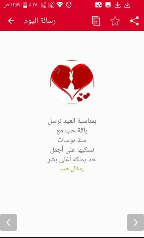 رسائل حب - مسجات حب واتس اب - رسائل حب وغرام
‎ screenshot 3
