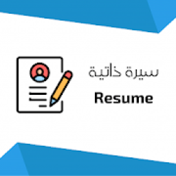 ikon سيرة ذاتية بالمجان
‎