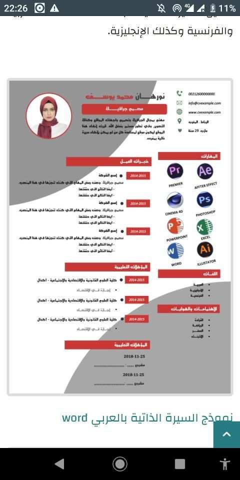 سيرة ذاتية بالمجان
‎ screenshot 4