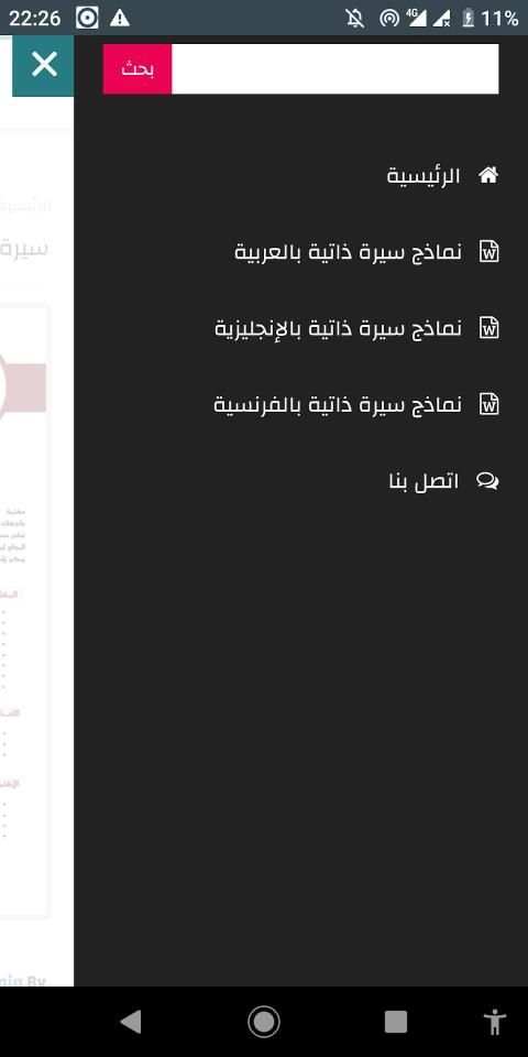 سيرة ذاتية بالمجان
‎ screenshot 1