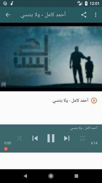 أغاني أحمد كامل بدون نت 2019 Ahmed Kamel - 2ooly
‎ screenshot 4