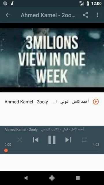 أغاني أحمد كامل بدون نت 2019 Ahmed Kamel - 2ooly
‎ screenshot 8