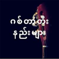 MM Guitar Lessons-ဂစ်တာတီးနည်းများ on 9Apps
