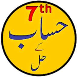 7th Maths Solutions in Urdu