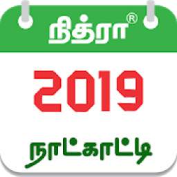 Tamil Calendar 2019 Tamil Calendar 2020 Panchangam