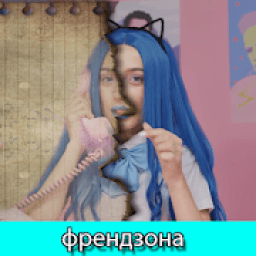 ikon песни френдзона без интернета