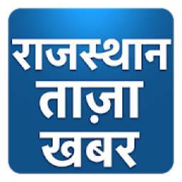 Rajasthan Top Hindi News
