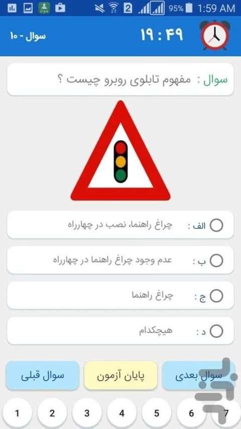 آزمون آیین نامه راهنمایی و رانندگی رایگان سال 98
‎ скриншот 7