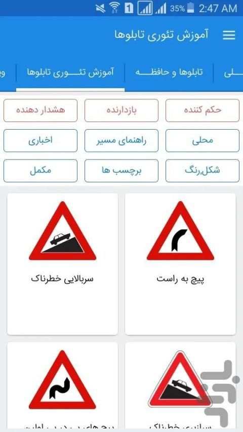 آزمون آیین نامه راهنمایی و رانندگی رایگان سال 98
‎ screenshot 6
