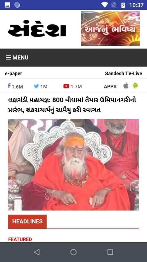 Gujarati All News Paper And ePaper स्क्रीनशॉट 1