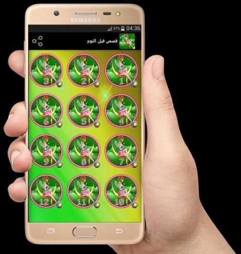 أجمل القصص قبل النوم 2019 بدون نت
‎ screenshot 2