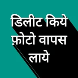 Recover Deleted Photos : Best Photo Recovery App आइकन