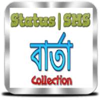 Bangla SMS Status