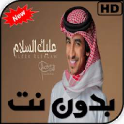 شيلات فهد بن فصلا بدون نت 1.0