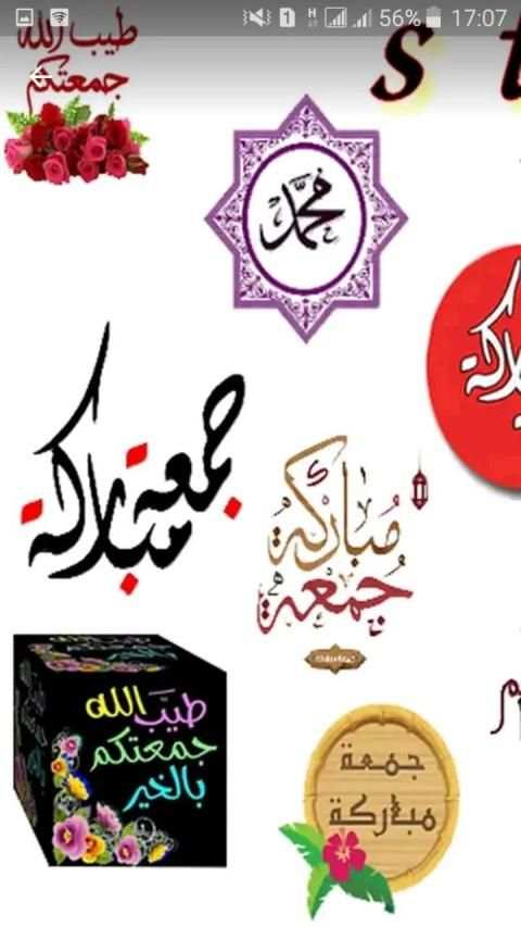 ستيكرات واتس اب جمعة مباركة 2020 WAStickerApps
‎ screenshot 2
