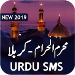 Muharram Poetry SMS 2019