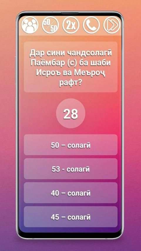 ҲАЁТИ ПАЙҒАМБАР(С)- Саволҳо аз ҳаёти Расулаллоҳ(с) скриншот 4