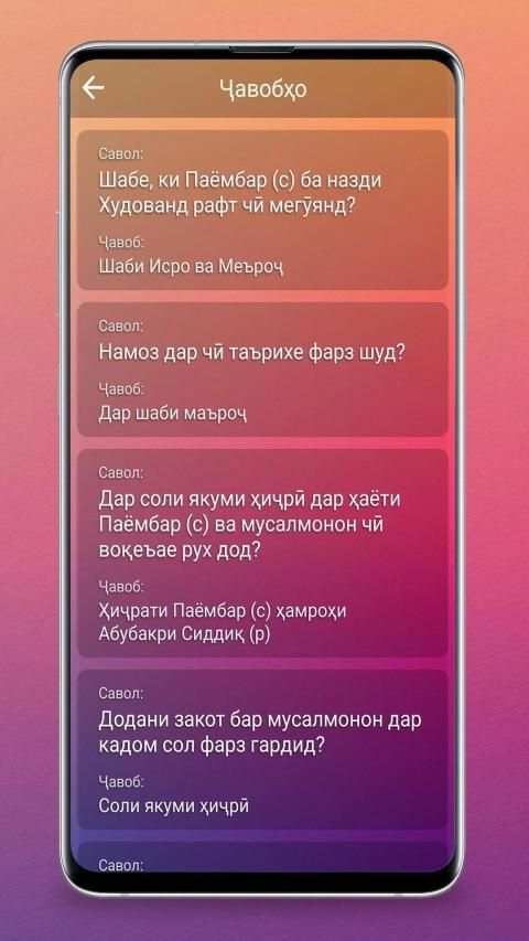 ҲАЁТИ ПАЙҒАМБАР(С)- Саволҳо аз ҳаёти Расулаллоҳ(с) скриншот 1