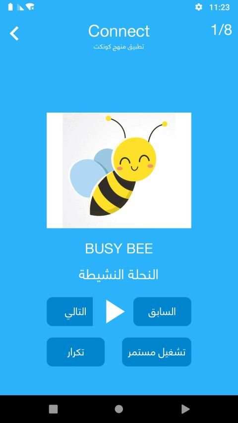 كلمات منهج كونكت - Connect Words
‎ скриншот 5