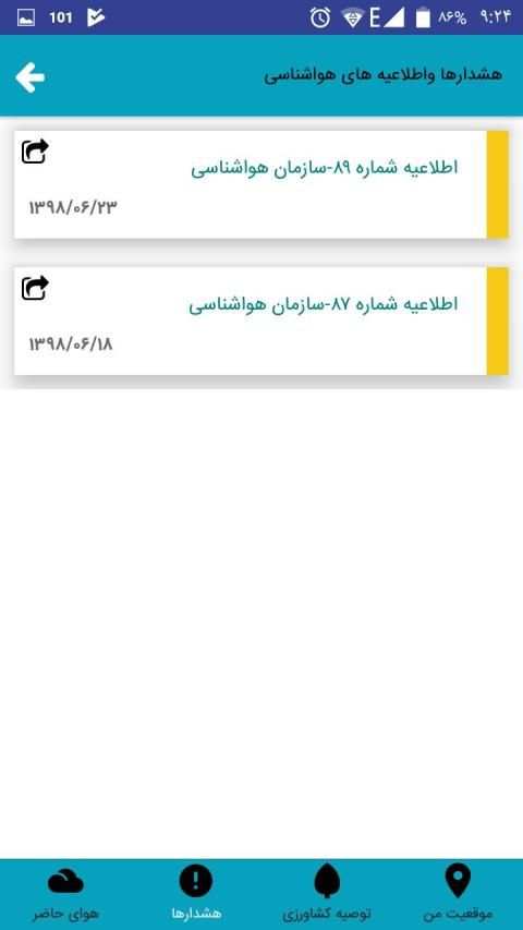 اپ هواشناسی
‎ screenshot 2