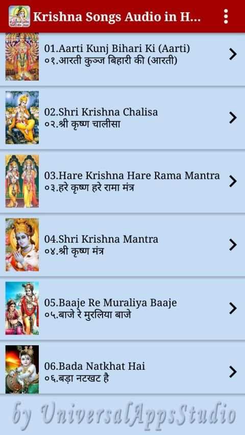 Krishna Songs Audio in Hindi स्क्रीनशॉट 1