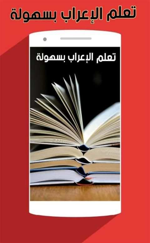 تعلم الإعراب بسهولة
‎ screenshot 2