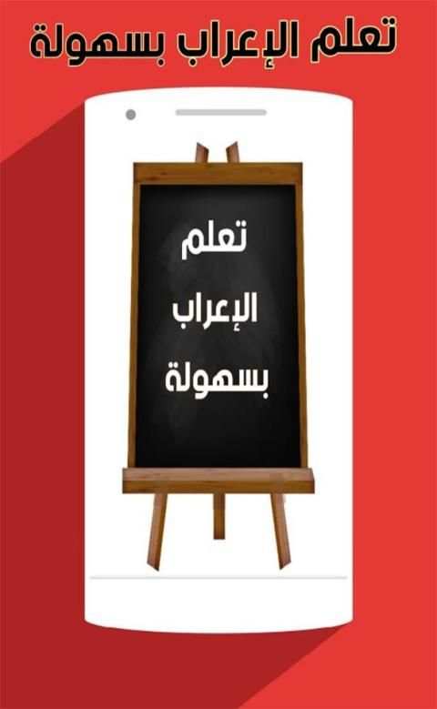 تعلم الإعراب بسهولة
‎ screenshot 3